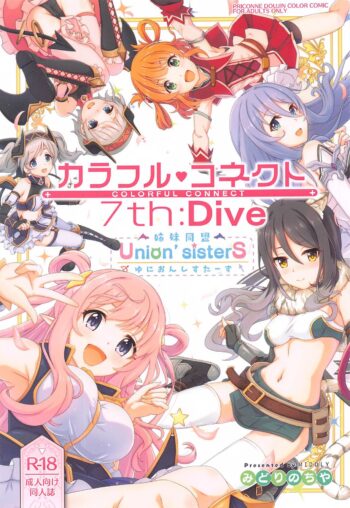 Colorful Connect 7th:Dive