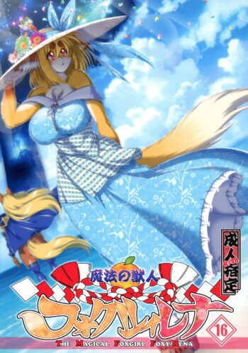 Mahou no Juujin Foxy Rena 16 - Decensored